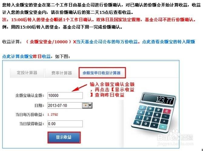 余额宝计算器收益怎么算,余额宝计算器在哪