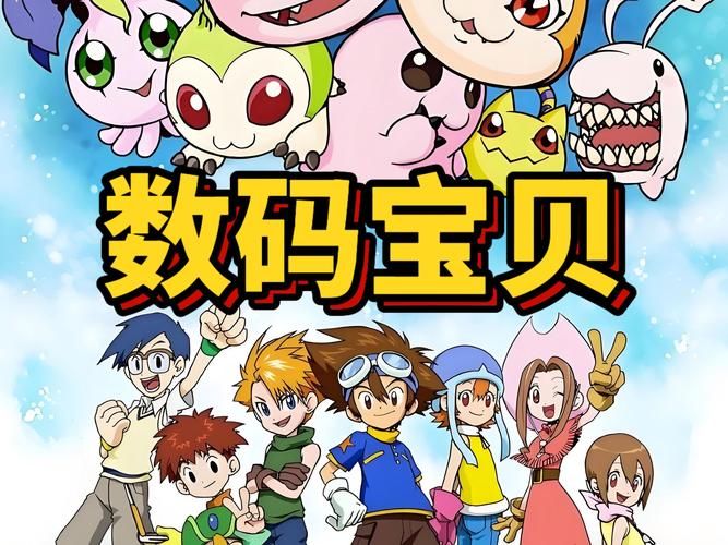 数码宝贝官网资料库,数码宝贝官网进化路线
