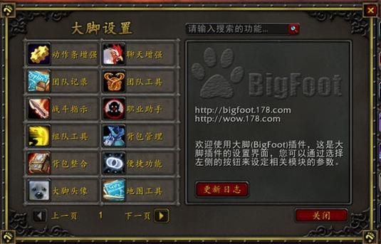 魔兽世界大脚插件怎么设置，魔兽世界大脚插件