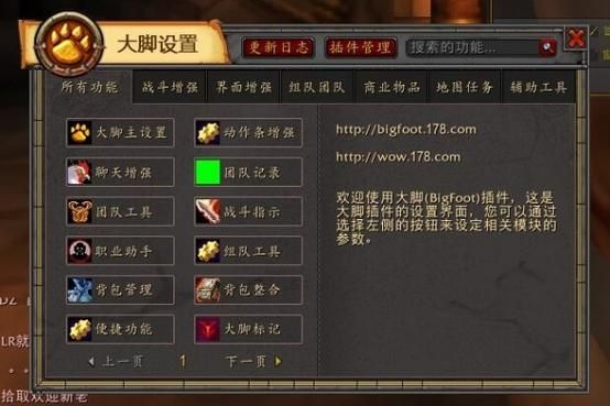 魔兽世界大脚插件怎么设置，魔兽世界大脚插件