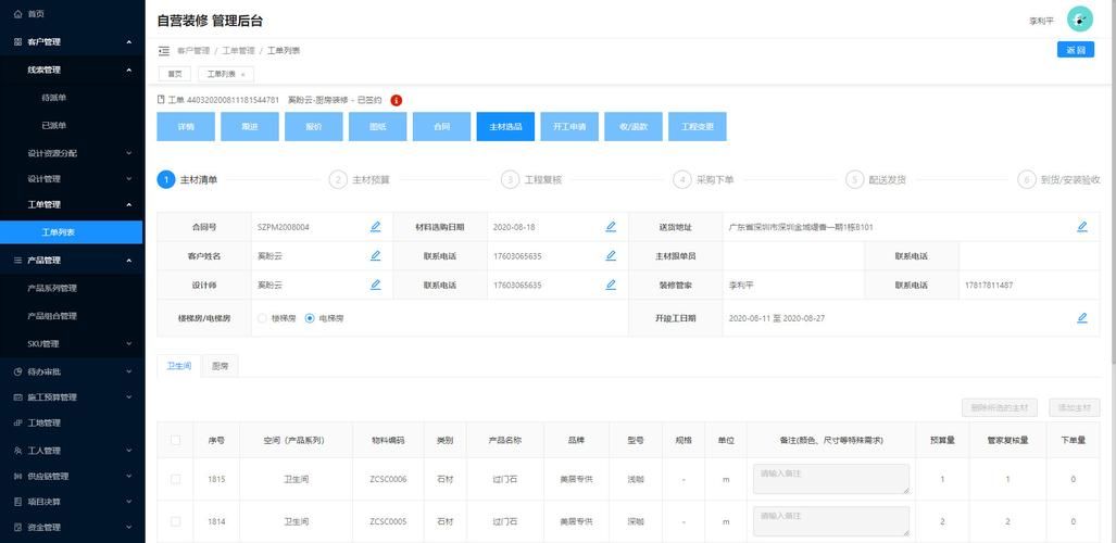 装修管理系统erp,装修管理系统破解版