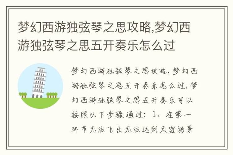 独弦琴之思攻略五开，独弦琴之思攻略3星