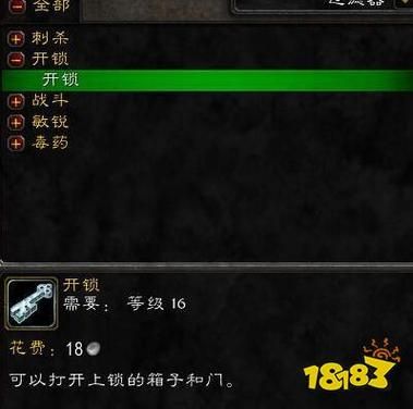 盗贼开锁技能上限怎么提升,盗贼开锁技能1至300怀旧服