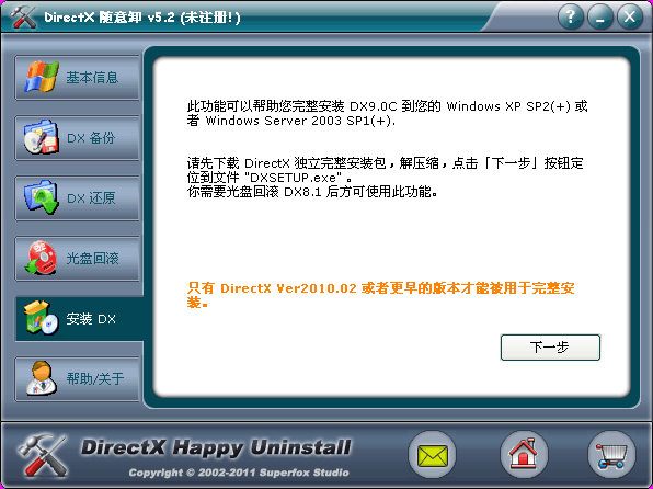 卸掉directx会怎样，directx怎么卸载win10