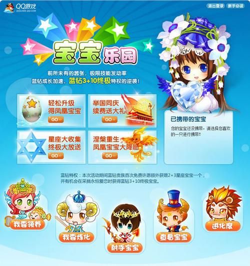 qq宝宝乐园新版,qq宝宝乐园新版怎么下载不了