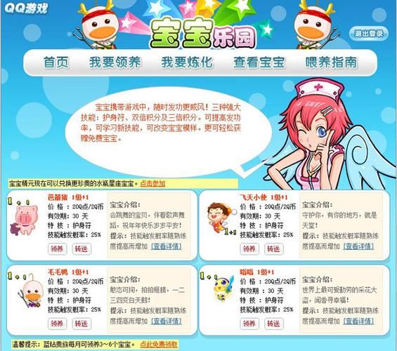 qq宝宝乐园新版,qq宝宝乐园新版怎么下载不了