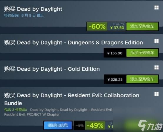 黎明杀机多少钱现在,黎明杀机多少钱能玩