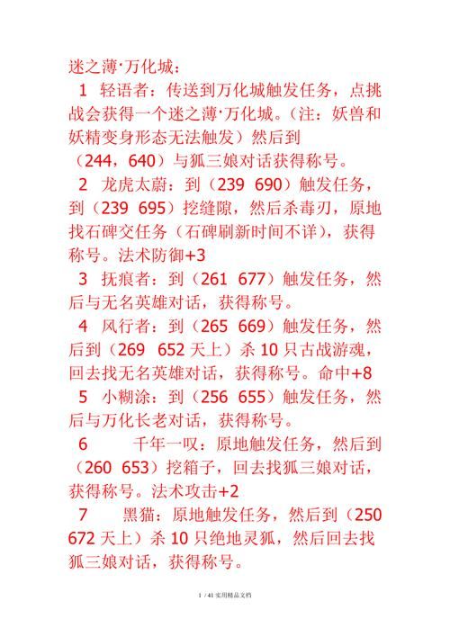 完美国际称号任务攻略最新，完美国际称号任务流程大合集