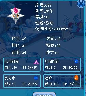 赛尔号尼尔刷新规律，赛尔号尼尔进化