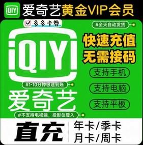 爱奇艺试看会员，爱奇�?试用