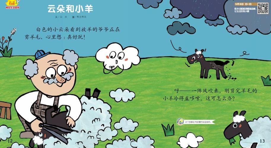 云和绵羊的故事最新版，云和绵羊的故事免费版下载