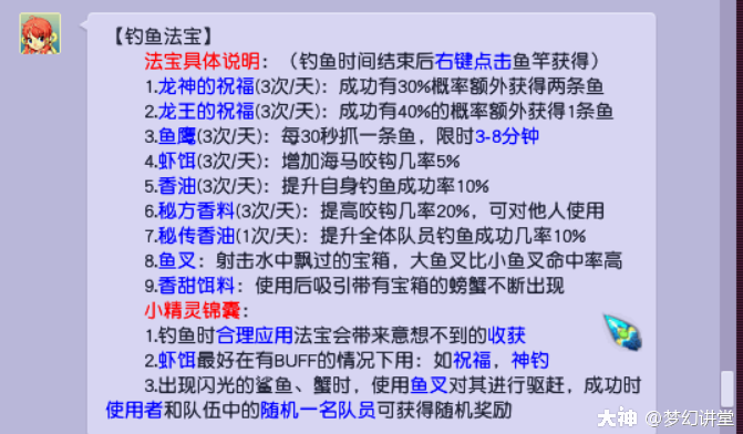 梦幻西游钓鱼技巧2024，梦幻西游钓鱼技巧图解