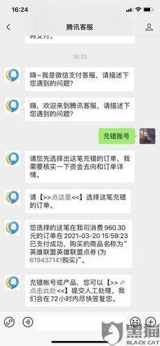 英雄联盟充值错了怎么申请退款，英雄联盟充值官网