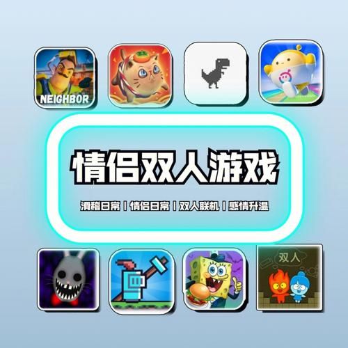 双人小游戏安装，两人小游戏有哪些