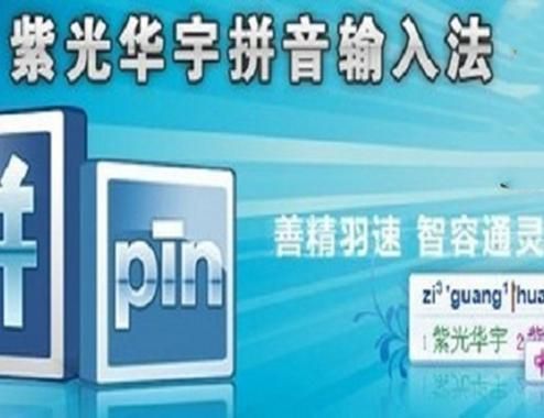 清华紫光输入法 下载，清华紫光输入法手机版下载