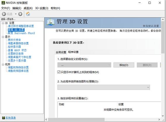 NVIDIA显卡控制面板无法打开,NVIDIA显卡控制面板选项只有3D设置