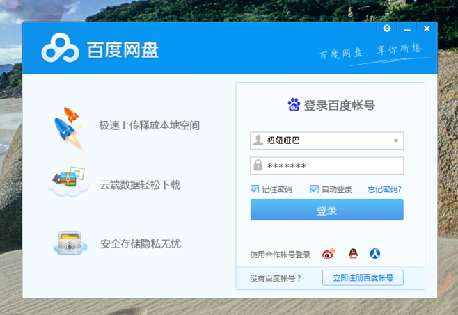 百度云网盘登陆入口，百度云网盘登陆首页