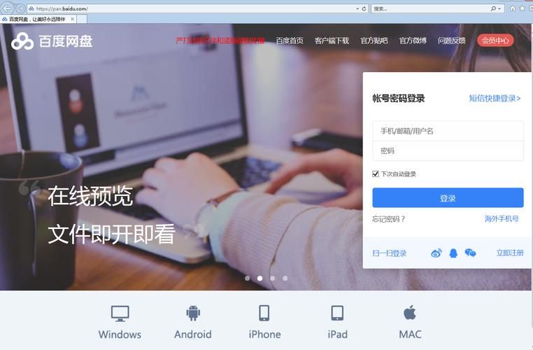 百度云网盘登陆入口，百度云网盘登陆首页