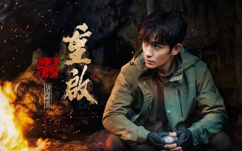 盗墓笔记重启之极海听雷第二季百度百科，盗墓笔记重启之极海听雷第二季剧情介绍