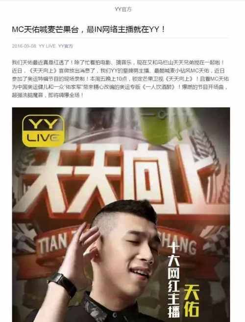 演唱天天向上，mc天佑上天天向上是哪一期
