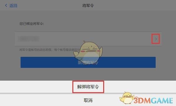 网易将军令解绑了二十个了怎么解除，网易将军令解绑时间查询在哪