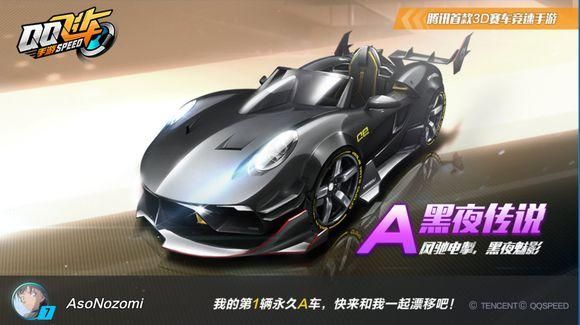 QQ飞车黑夜传说开什么道具，qq飞车黑夜传说是为谁开发的