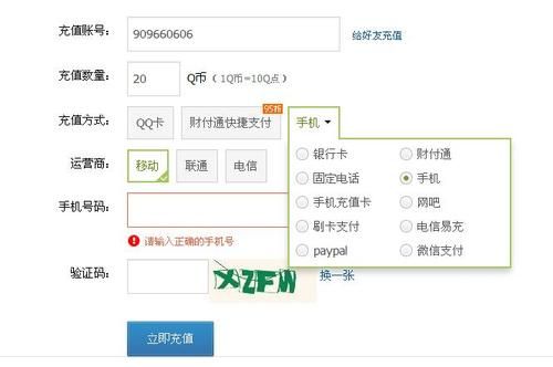 固话怎么充q币，话费冲q币电话