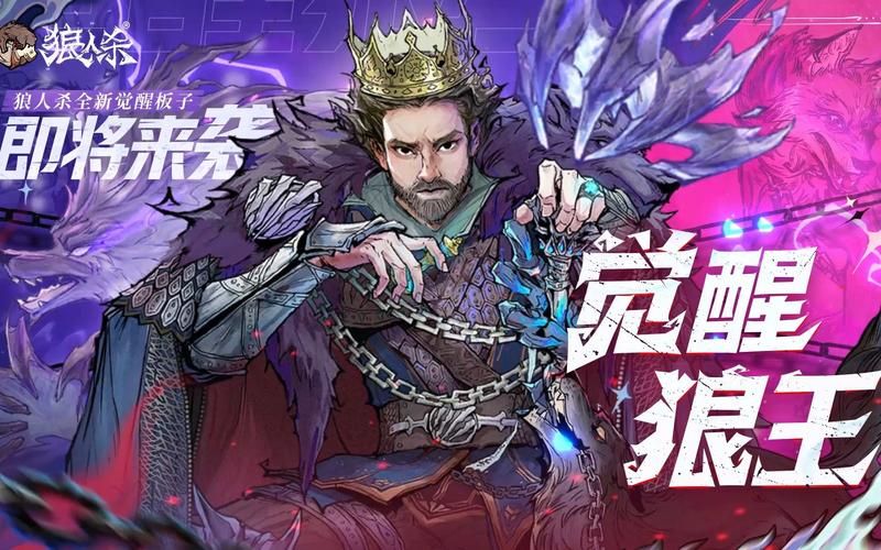 狼人杀online，网易狼人下载手游官网