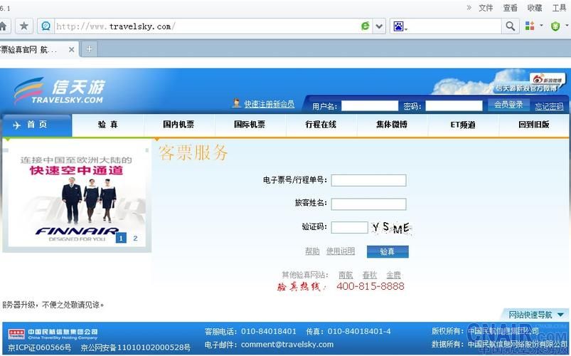 电子客票验真网，电子客票验真伪超期