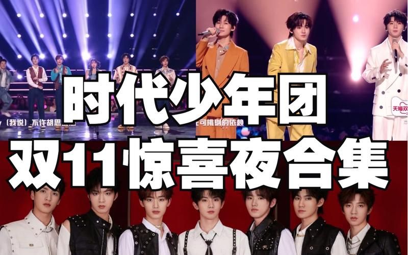 双11晚会时代少年团迟到，双11晚会谢娜半开麦