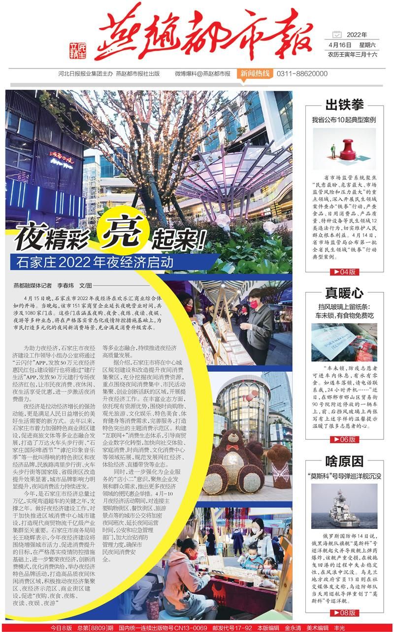 燕赵都市报电子版阅读，燕赵都市报电子版官网