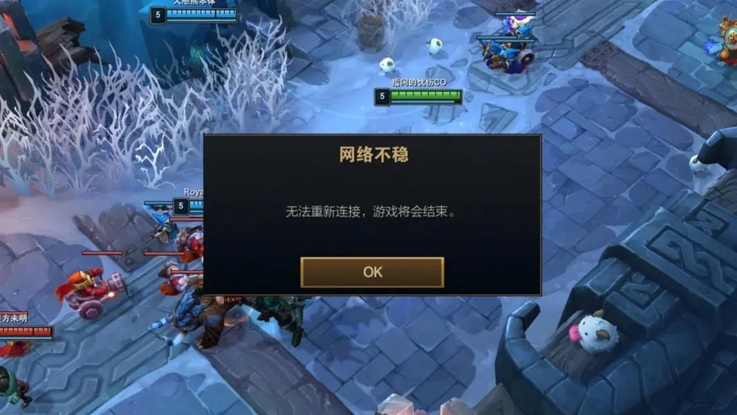 英雄联盟掉线挂,英雄联盟掉线频繁