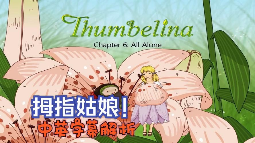 芭比公主之拇指姑娘英文字幕下载，芭比公主之拇指姑娘国语版在线观看