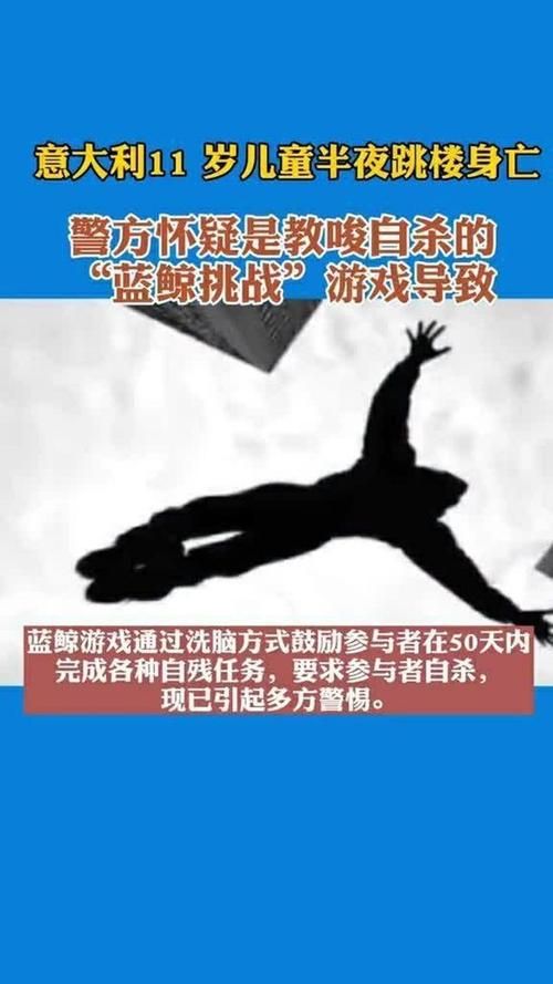 蓝鲸游游戏图片，蓝鲸游游戏能把人弄成抑郁症吗