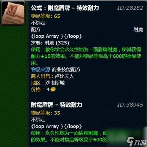 附魔盾牌强效耐力的图纸哪里有wlk，附魔盾牌强效耐力图纸在哪里购买