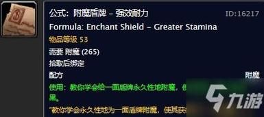 附魔盾牌强效耐力的图纸哪里有wlk，附魔盾牌强效耐力图纸在哪里购买