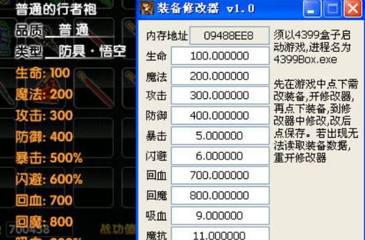 造梦西游3ce修改器代码大全,造梦西游3Ce修改器原先有VIP1修改VIP5