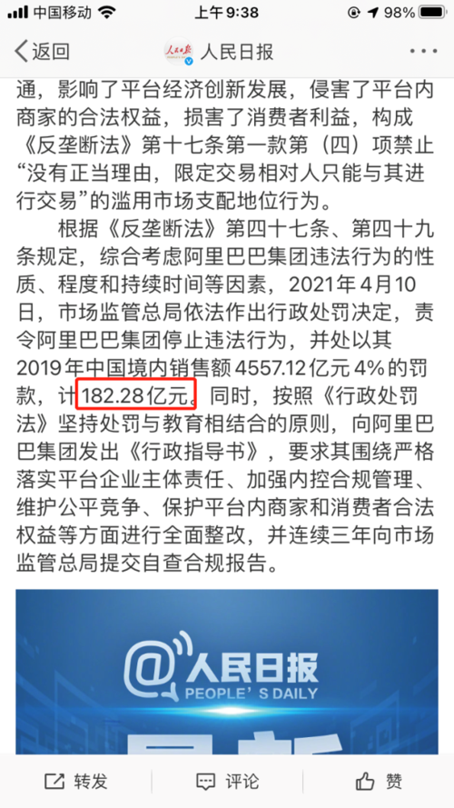 阿里巴巴二选一罚款，阿里巴巴二选一案情简介