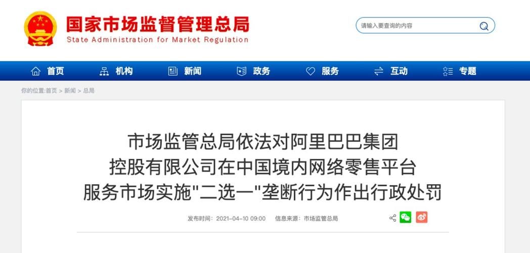 阿里巴巴二选一罚款，阿里巴巴二选一案情简介