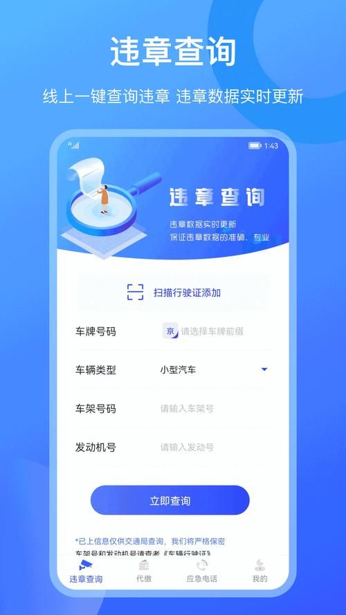违章查询助手官方下载，全国违章查询助手