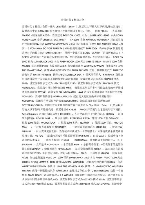 帝国时代2密码秘籍如何输入，帝国时代2密码秘籍大全