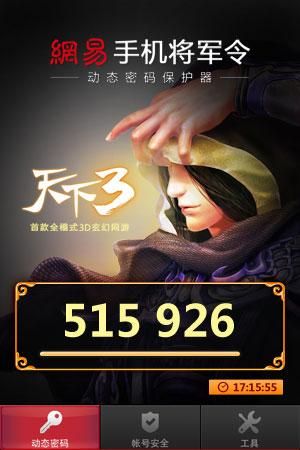 网易手机将军令官网，网易手机将军令怎么解除