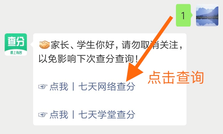 七天网络查分数官网，七天网络查分数 学生成绩免费查