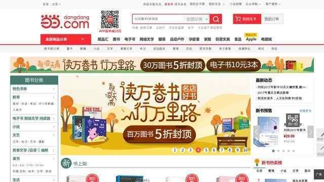 当当网上书店商城,当当网书店官网首页