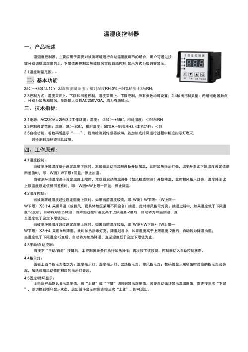 5060温控器说明书，5060