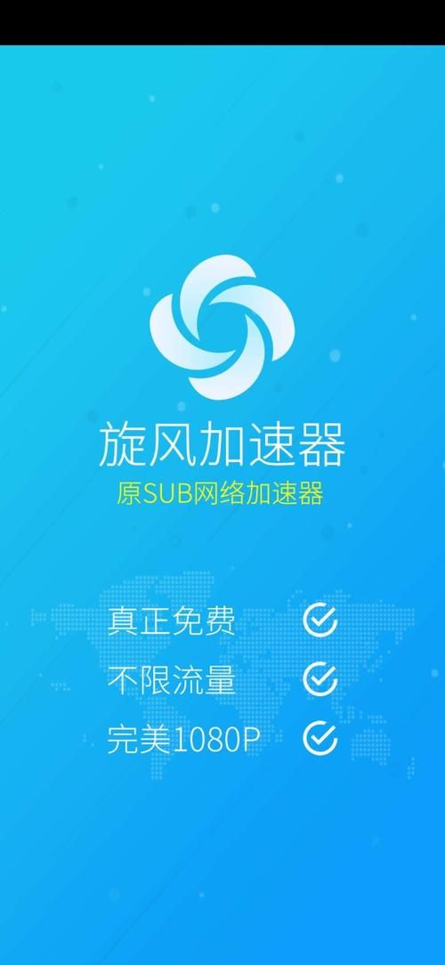 旋风加速器ios