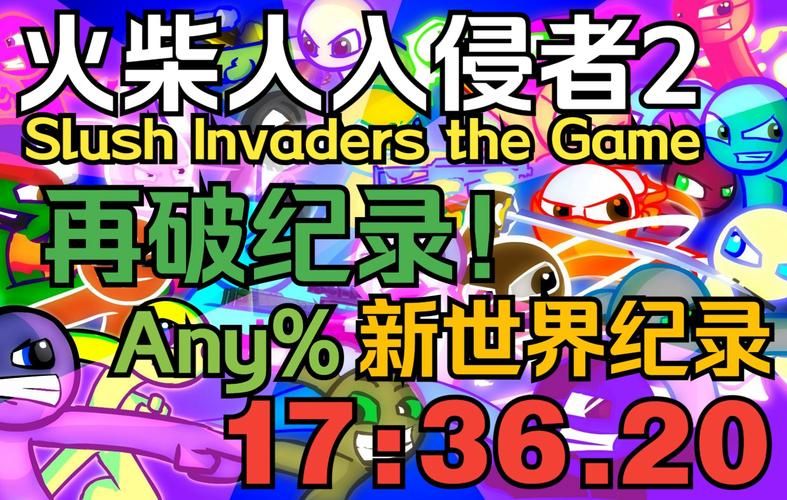 火柴人入侵者2下载方法,火柴人入侵者1动画