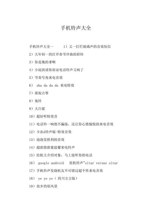 手机铃声排行榜2023，最流行的铃声手机铃声排行榜