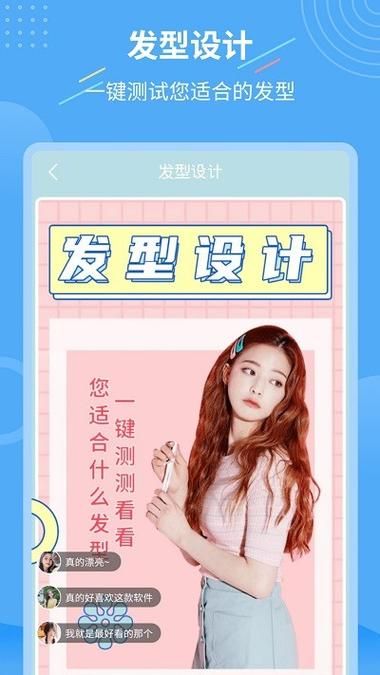 在线换发型的网站，在线换发型的软件