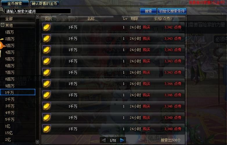 dnf金币寄售有人买吗,dnf金币寄售买了咋没给我